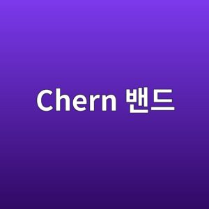 chern ebb0b4eb939c 1786529730