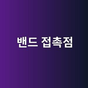 모아레 초격자에서 밴드 접촉점이 보호되는 대칭성의 종류 8 ebb0b4eb939c eca091ecb489eca090 1790229113