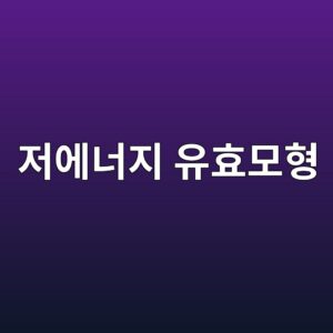 모아레 양자물질의 저에너지 유효모형이 실제 물질과 달라지는 이유 1 eca080ec9790eb8488eca780 ec9ca0ed9aa8ebaaa8ed9895 1790232083