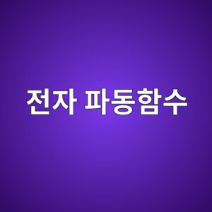 모아레 초격자의 전자 파동함수가 특정 적층 영역에 집중되는 과정 1 eca084ec9e90 ed8c8ceb8f99ed95a8ec8898 1790229742
